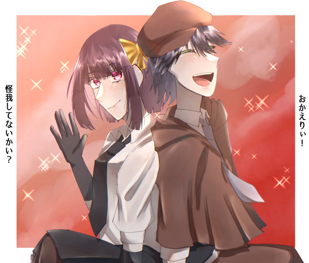 『おかえりぃ！』