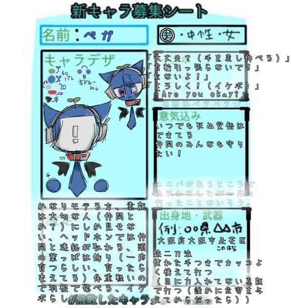 キャラ募だｧ！