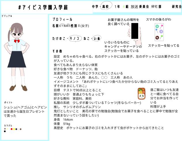 #アイビス学園入学届け