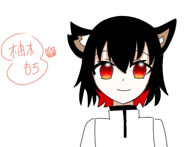 柚木もち