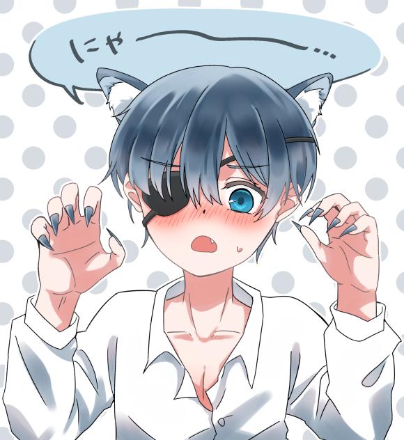 シエル　猫化