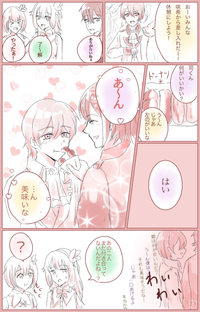 あ〜ん【プロセカ】