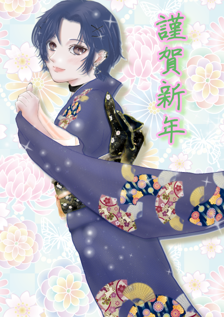 謹賀新年