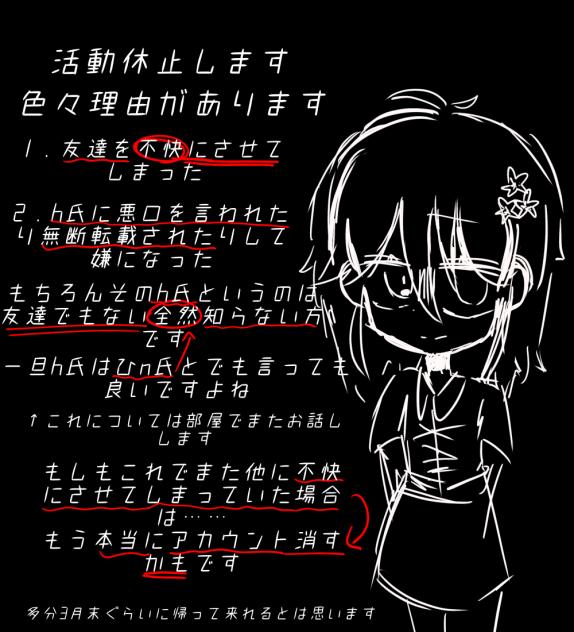 活動休止のお知らせ