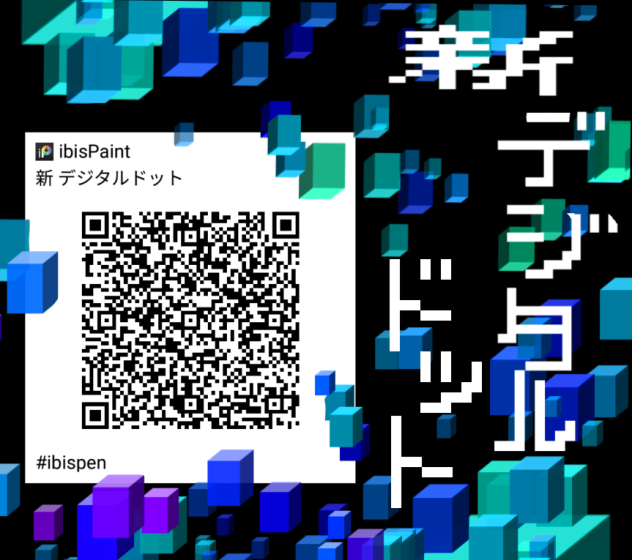 新  デジタルドット 配布