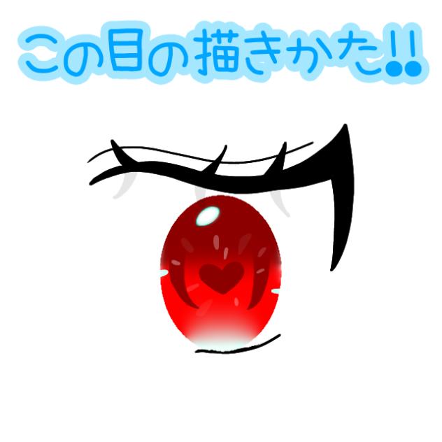 描き方2