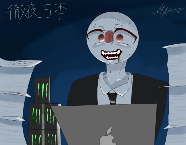 徹夜