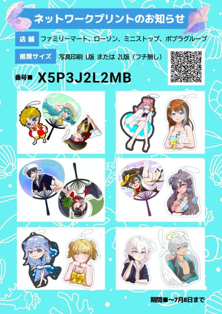 海・プール企画
