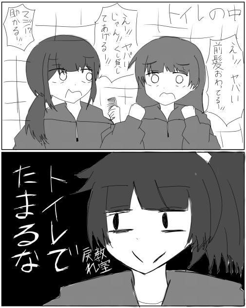 学校のトイレあるある