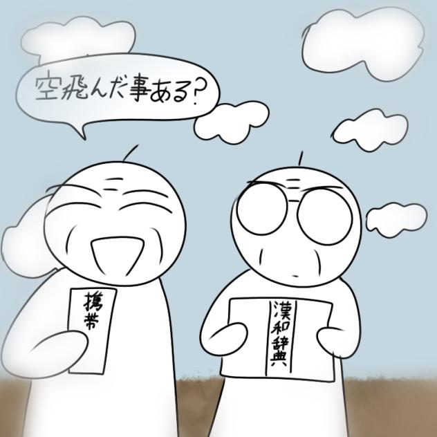 夢あるある