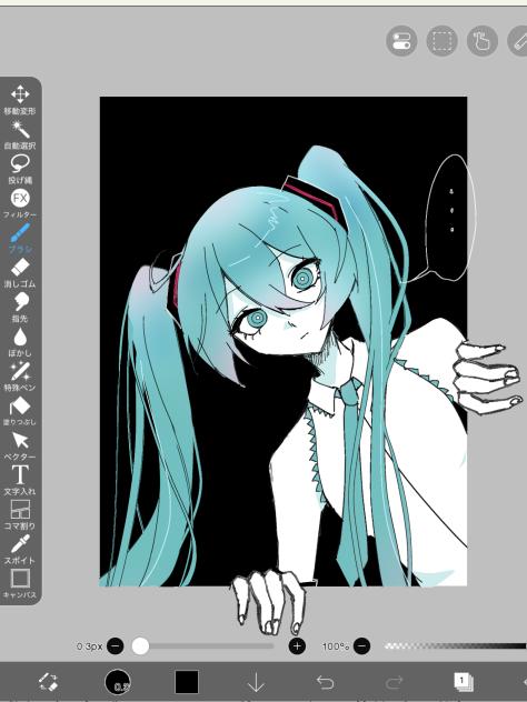 ミクはじっとこちらを見ている………