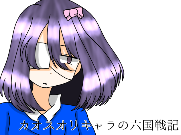 カオスオリキャラの六国戦記　アイコン　藍香天ノver