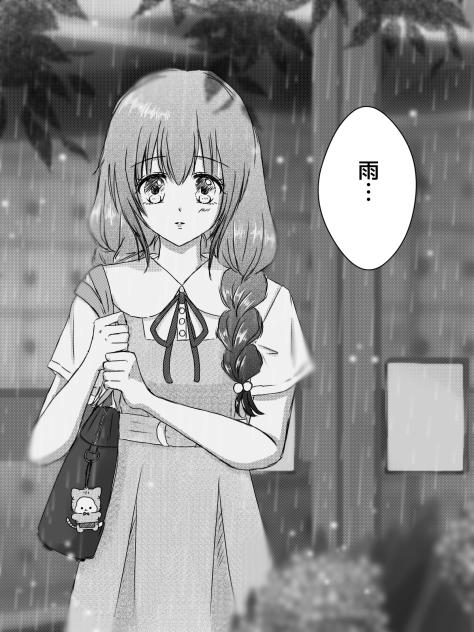 雨…