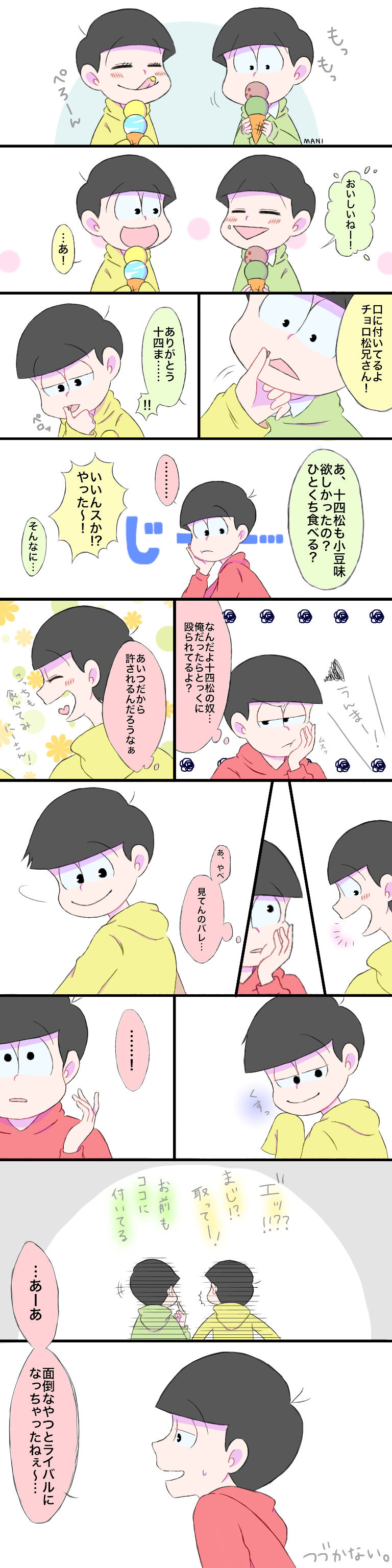 腐 馬鹿松 チョロ 的な漫画 Ibispaint