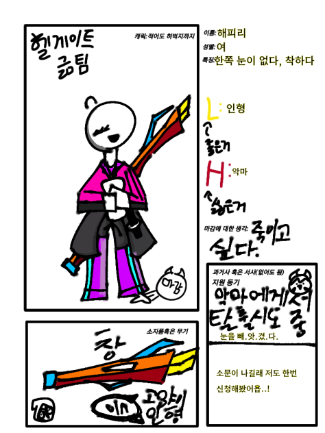 헬 게이트 긂팀 제출이욥