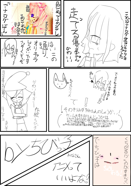 特別ちび自由帳