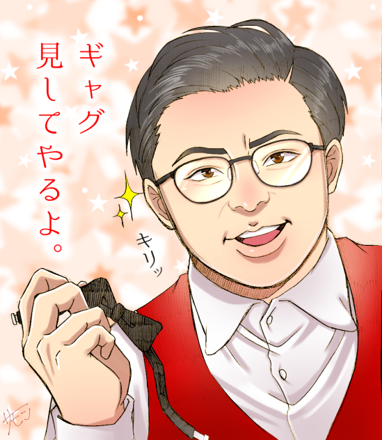 Yes!アキト様からお前へ
