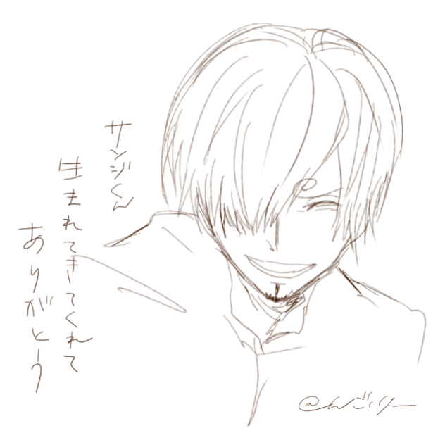 サンジくんへ