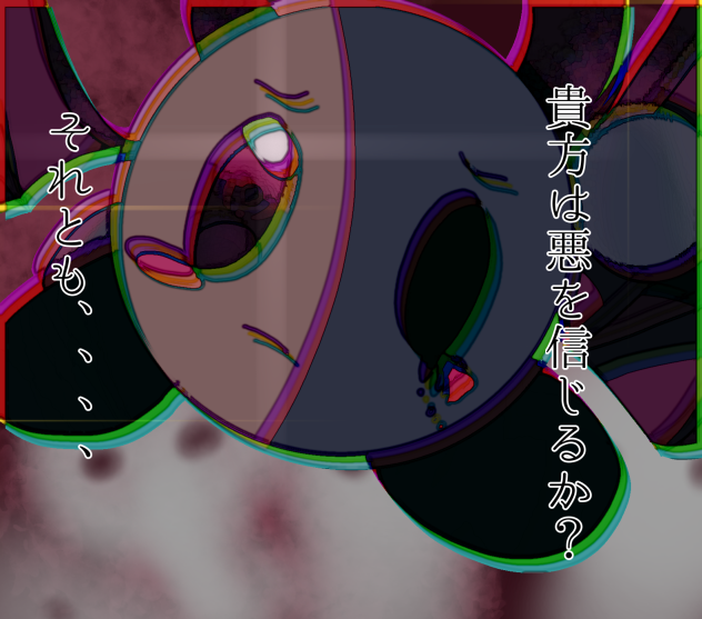 本物の悪