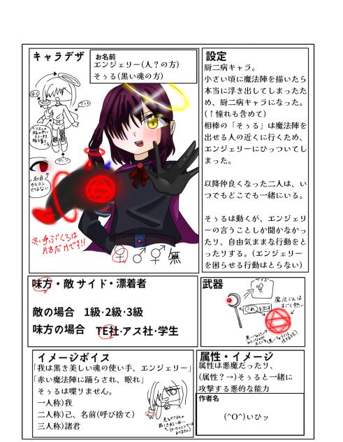厨二病ちゃんをよろしくお願いします！