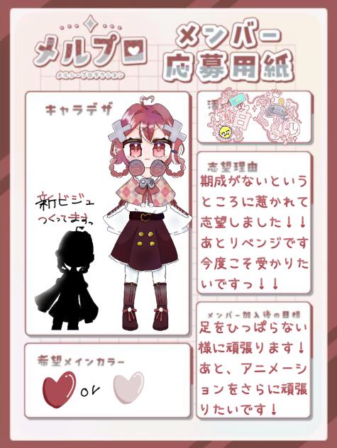 メルプロ応募二回目！