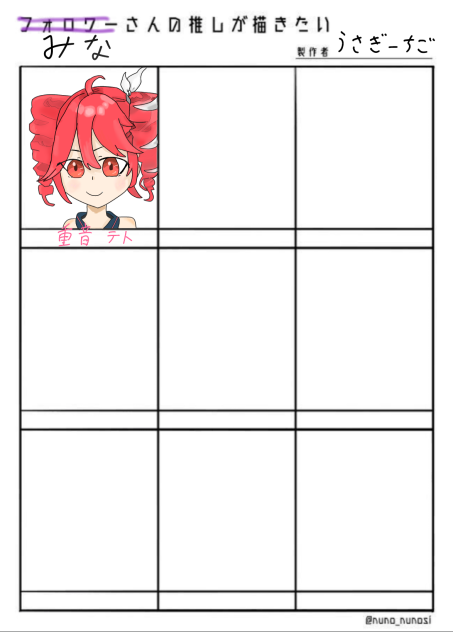 みなさんの推しが描きたい！！　途中経過