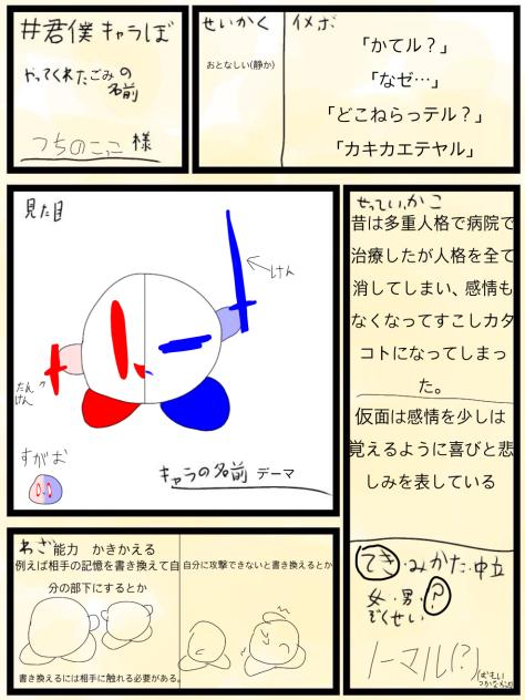 最初名前まおーにするつもりだった