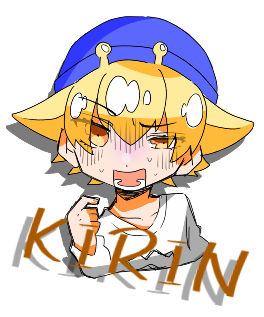 キリン