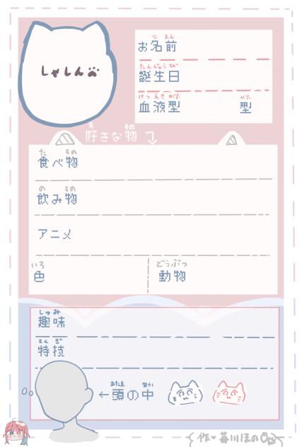 ‪꒰ঌプロフィール帳໒꒱