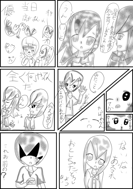2話好きな人Ⅰ