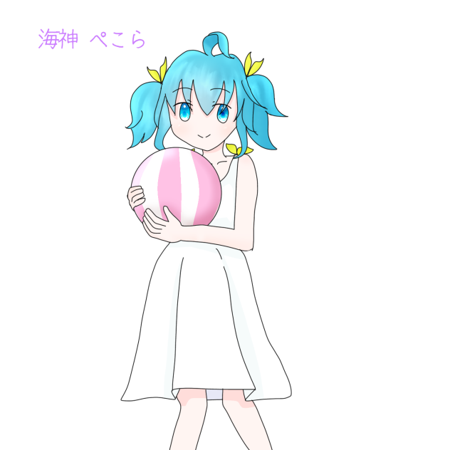 海神 ぺこらぁ！
