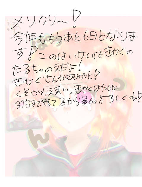メリクリ