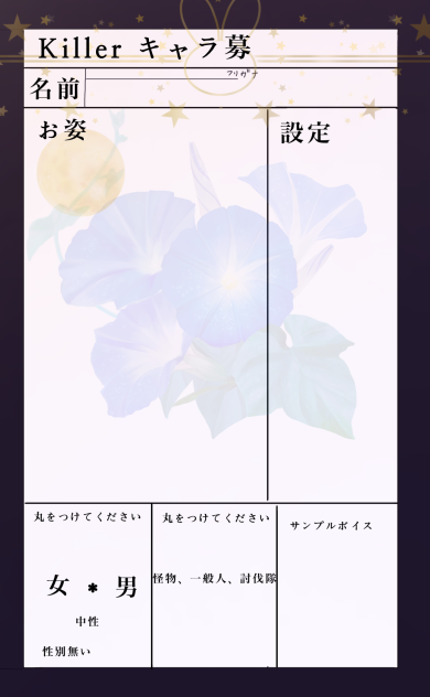 Killerキャラ募