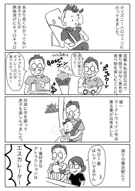 ディズニーデビュー