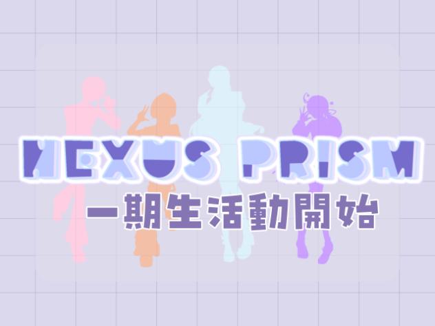 ネクプリ一期生紹介PV
