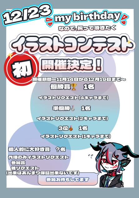 🎂誕生日イラコン開催✨