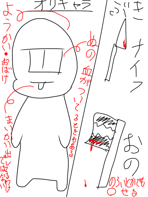 オリキャラ　おばけ！！