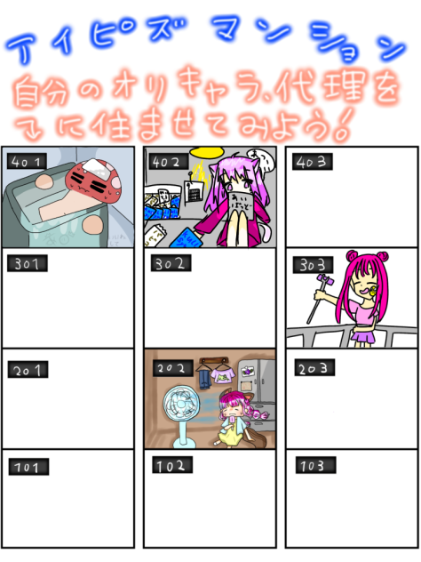 アイピズマンションに住み始めました桃猫です
