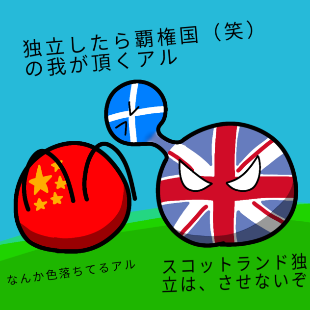 独立したら我が頂くアル