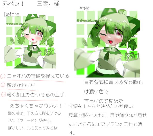 赤ペン１　三雲。様