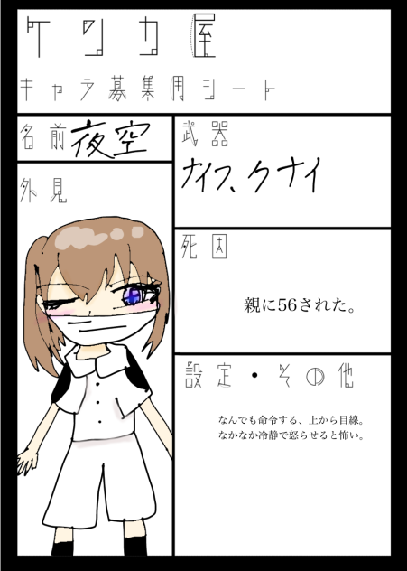 喧嘩屋さん