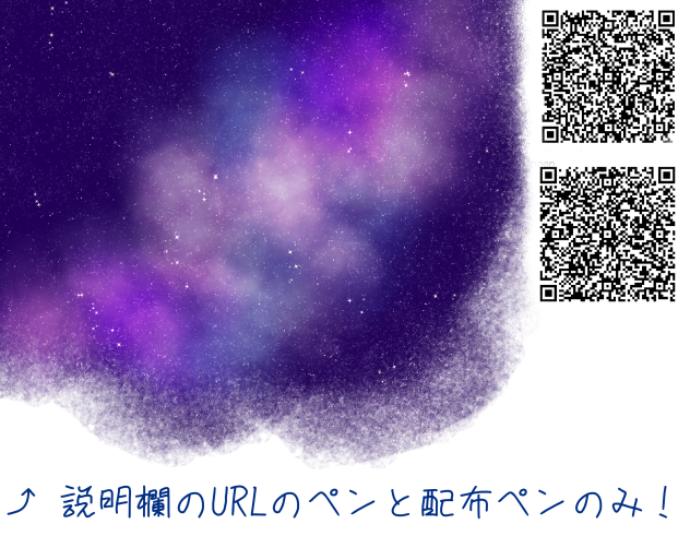 愛用宇宙系ペン一気配布②！！
