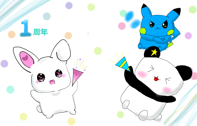 1周年！🎂🎉