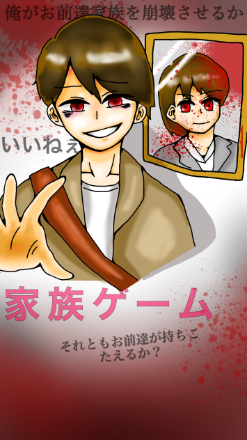 【家族ゲーム】吉本荒野と田子雄大