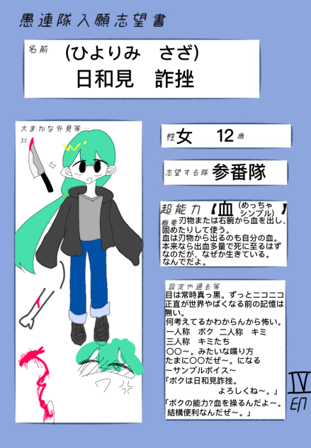 キャラ募お！！！！