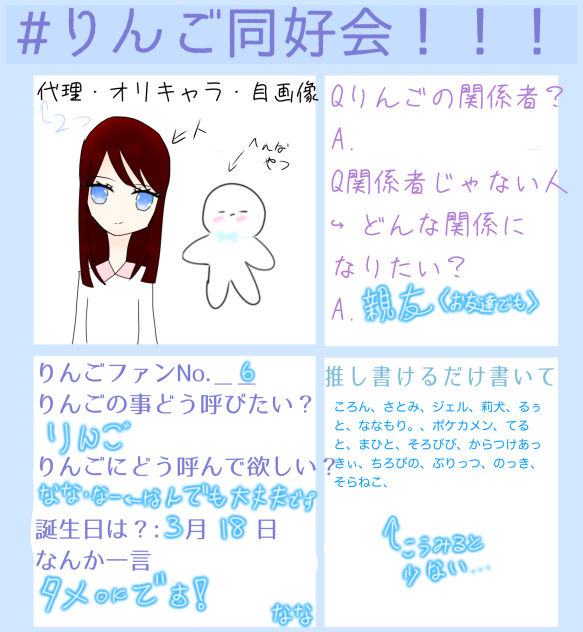 りんご同好会