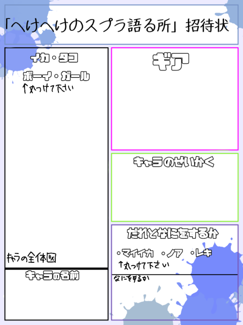 訪問者募集シート