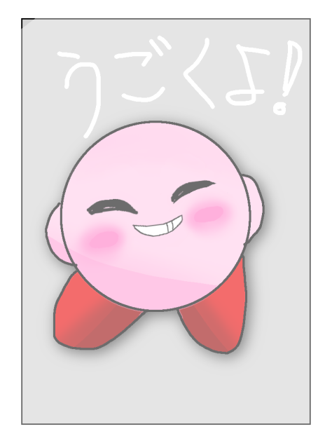 ちょっと動くカービィ Ibispaint