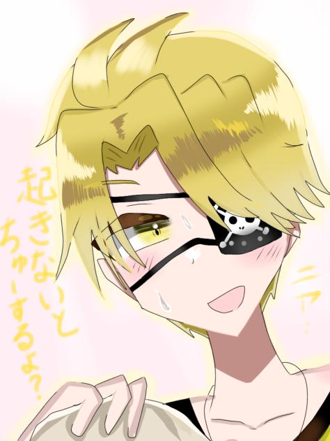 起きないとちゅーするよ？