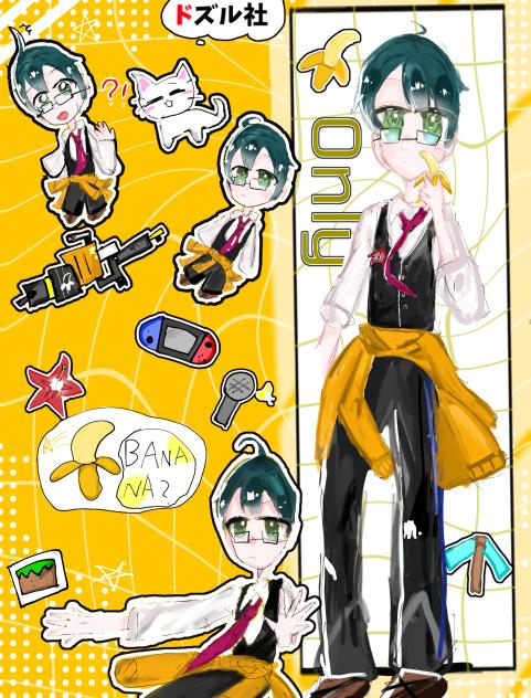 おんりー🍌